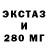 Ecstasy 250 мг Eqwaak